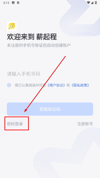 薪起程