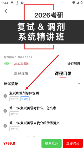 抢分