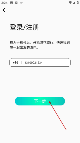 浪花旅行