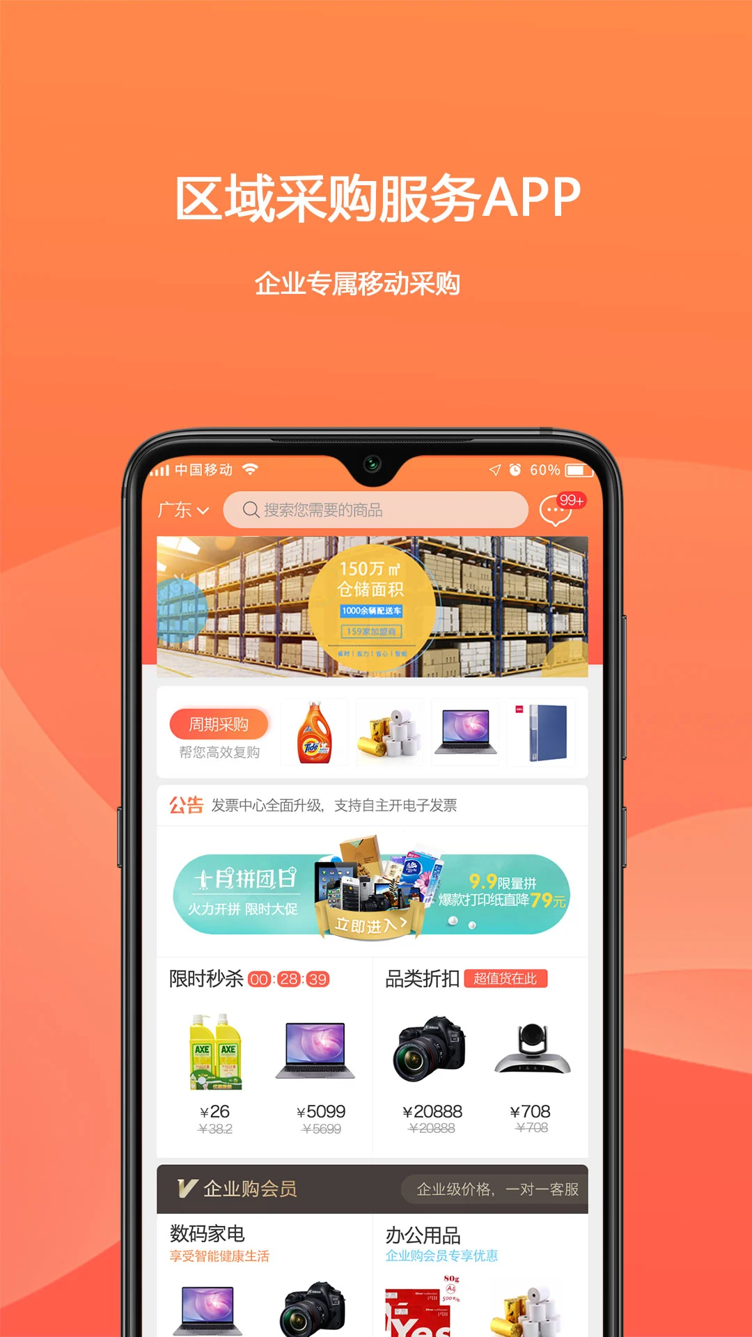 欧菲斯企业购