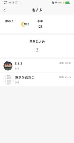 惠多多免费版
