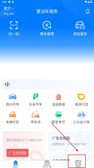 慧泊车服务