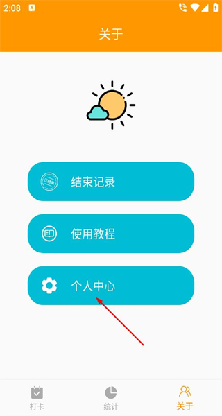 习惯打卡手机版