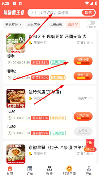 熊猫霸王餐