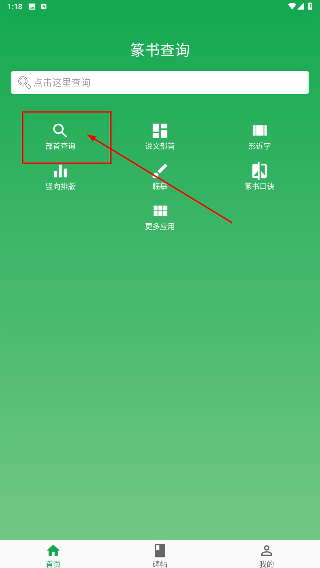 篆书查询