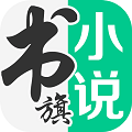 书旗小说HD
