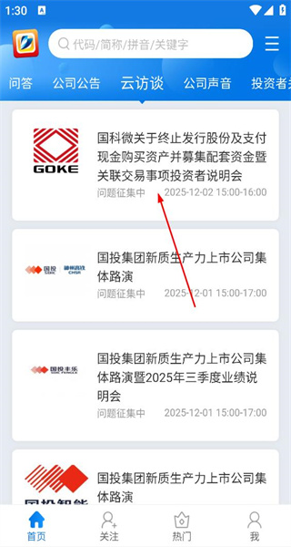 互动易app最新版本