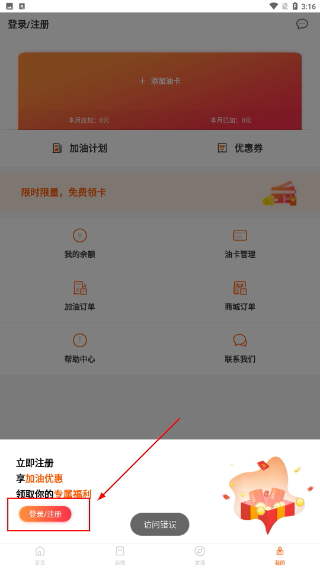 惠优卡加油