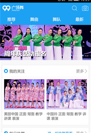 99广场舞免费