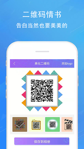 二维码情书生成器软件免费版