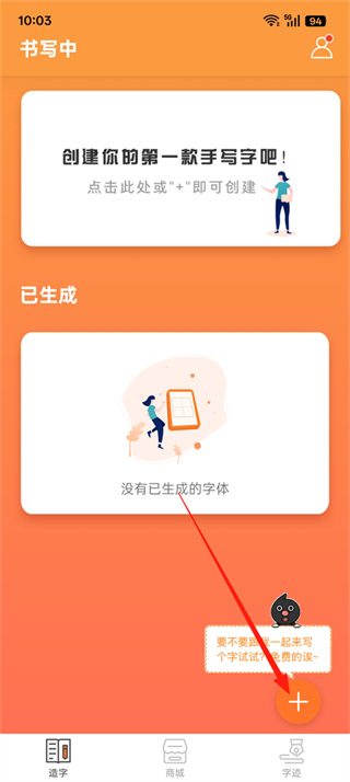 手迹造字