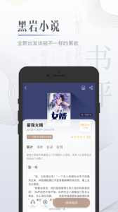 黑岩小说官方版