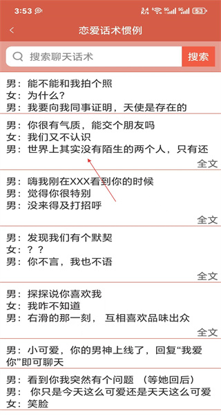 恋爱话术app免费版