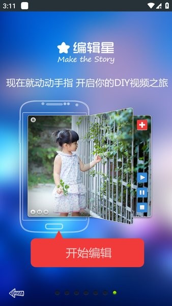 编辑星mobileapp