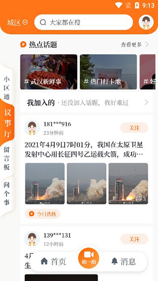 大武汉下载安装