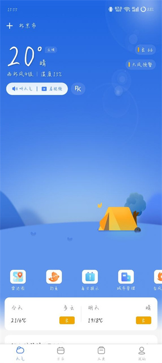 云端天气预报