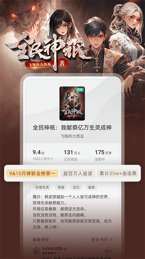 书旗小说HD