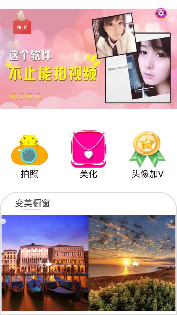 美颜贴纸相机安卓版