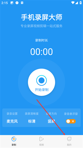 手机录屏大师