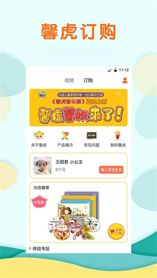 馨虎智乐园