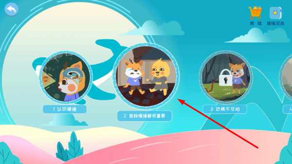 巧多儿童情绪管理