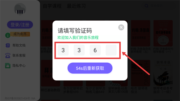 钢琴智能陪练免费版