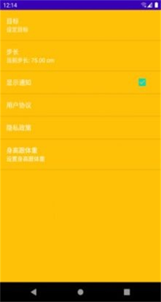 吉星计步手机版
