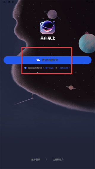 星座星球