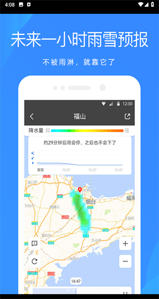 天气预报app免费版