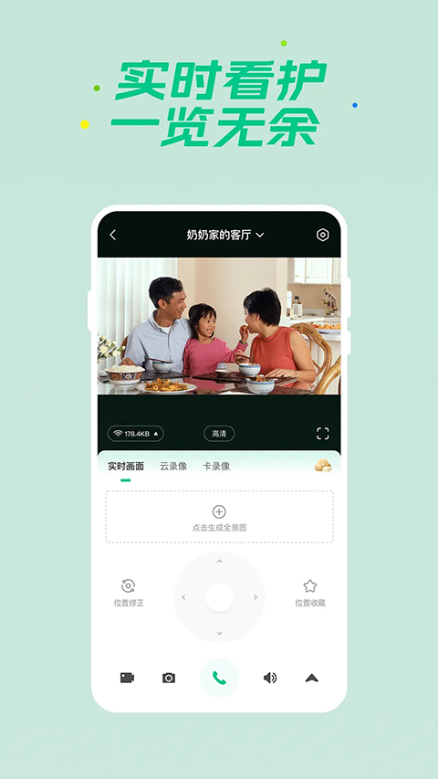 360安心家庭app官方版(更名360智慧生活)