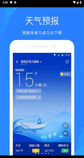 天气预报app免费版