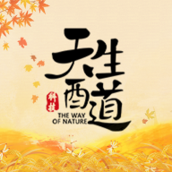 天生酉道
