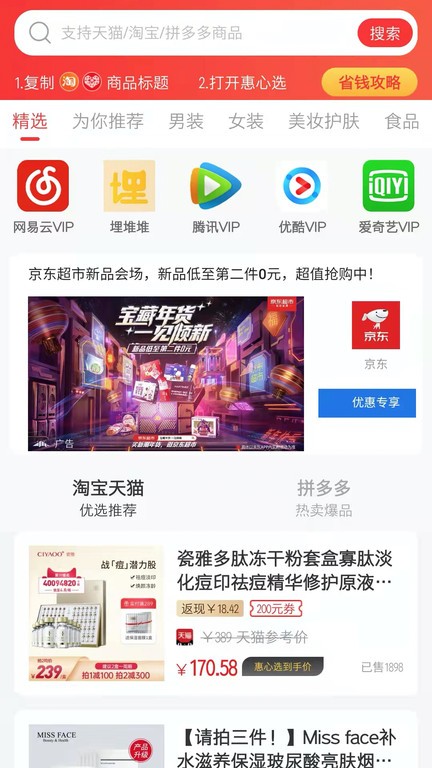 惠心选