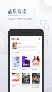 黑岩小说官方版
