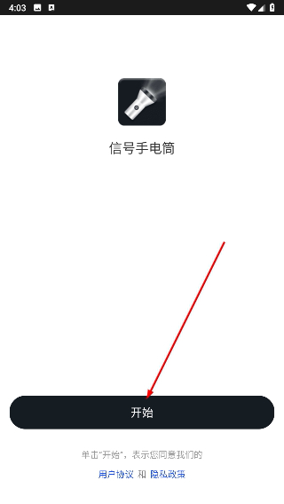信号手电筒