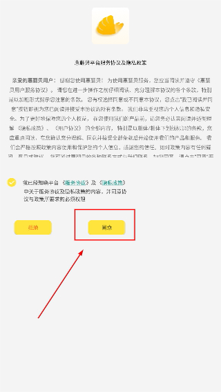惠翻贝