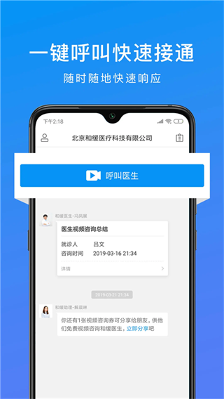 和缓视频医生app下载安装