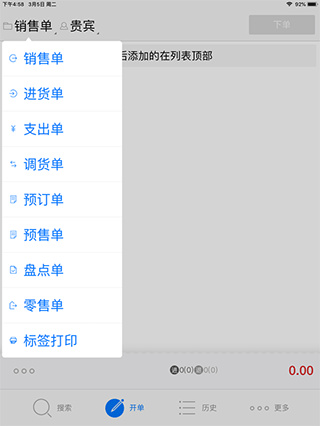 多客销售端