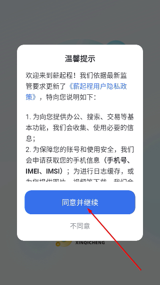 薪起程