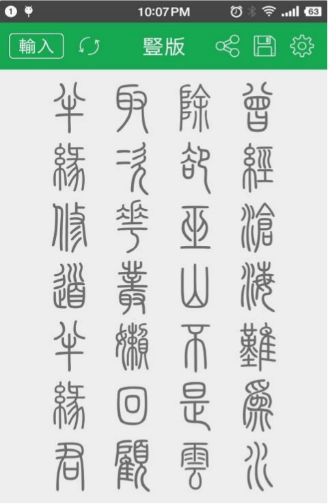 篆书查询