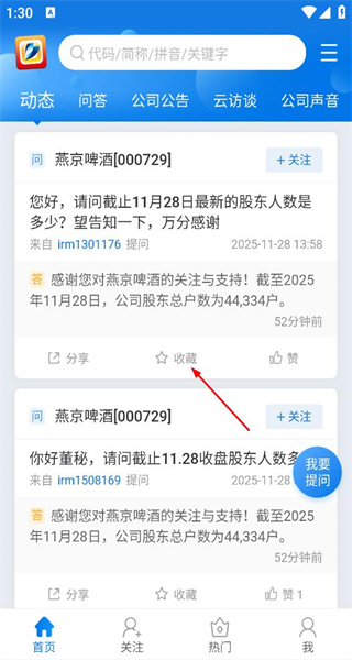 互动易app最新版本