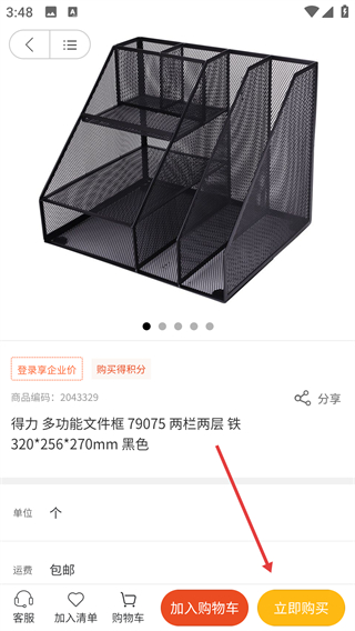 欧菲斯企业购