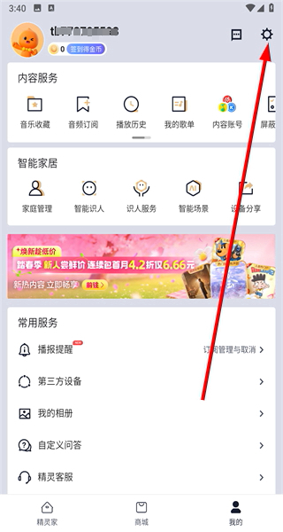 天猫精灵智能音响最新版