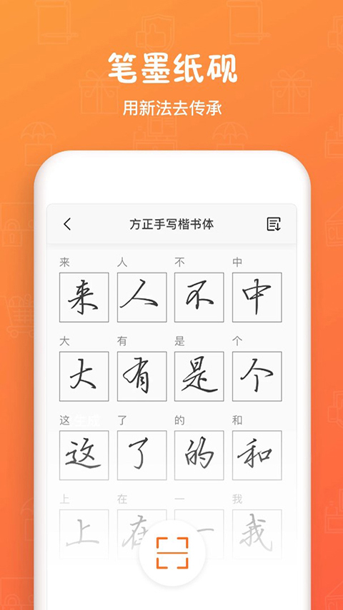 手迹造字