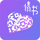 二维码情书生成器软件免费版