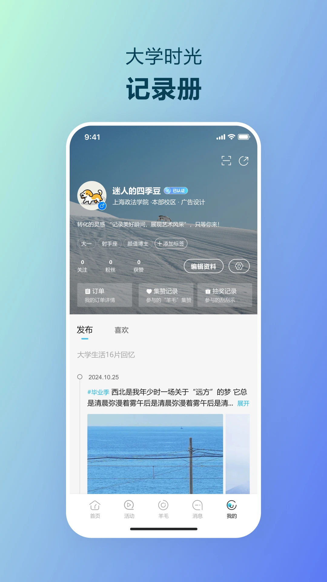 木槿校园