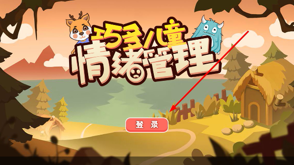 巧多儿童情绪管理