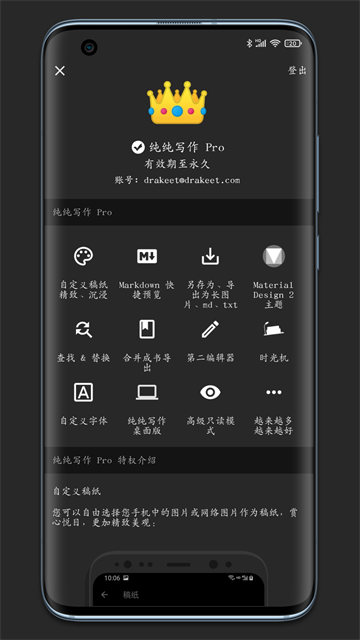 纯纯写作软件