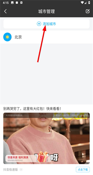 天气预报app免费