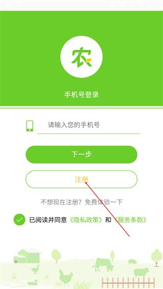饭碗智农